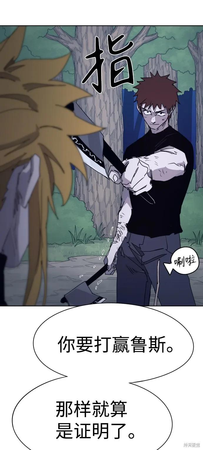 馀火骑士 - 第67话 - 第65张图