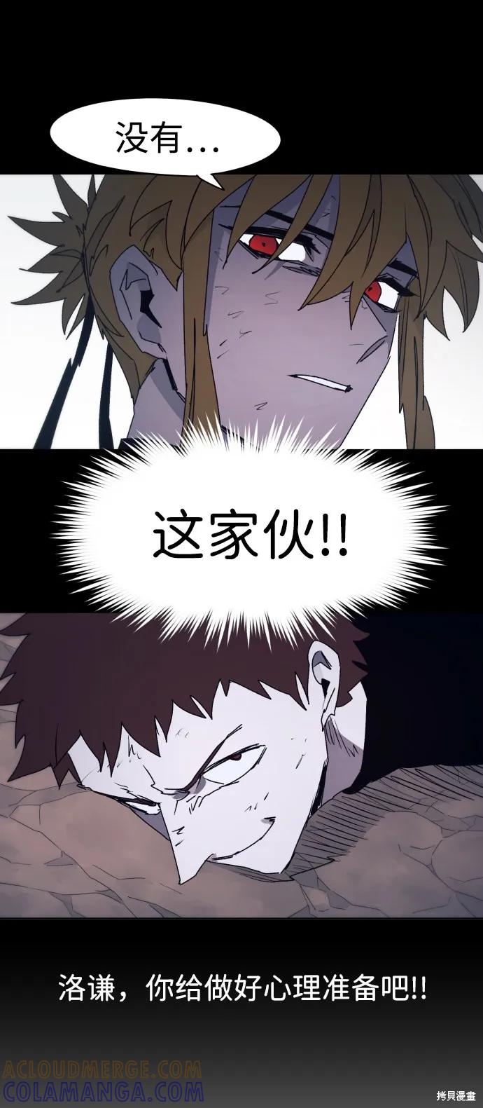 馀火骑士 - 第67话 - 第19张图