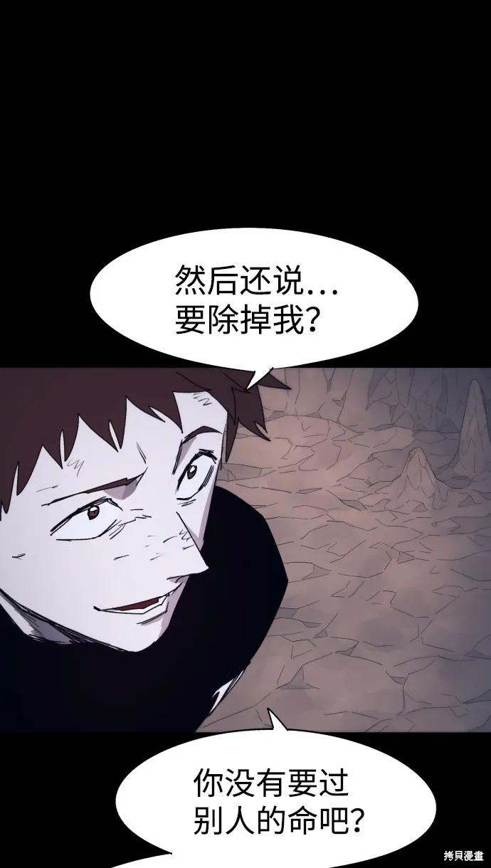 馀火骑士 - 第67话 - 第8张图