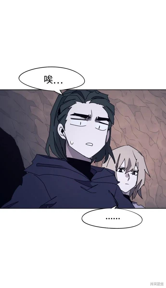 馀火骑士 - 第67话 - 第23张图