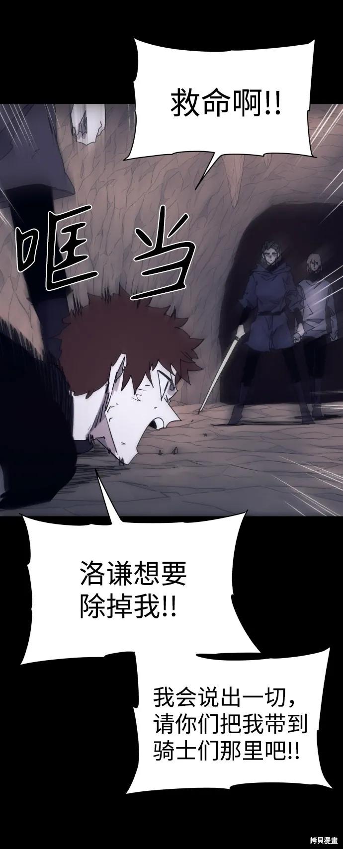 馀火骑士 - 第67话 - 第17张图