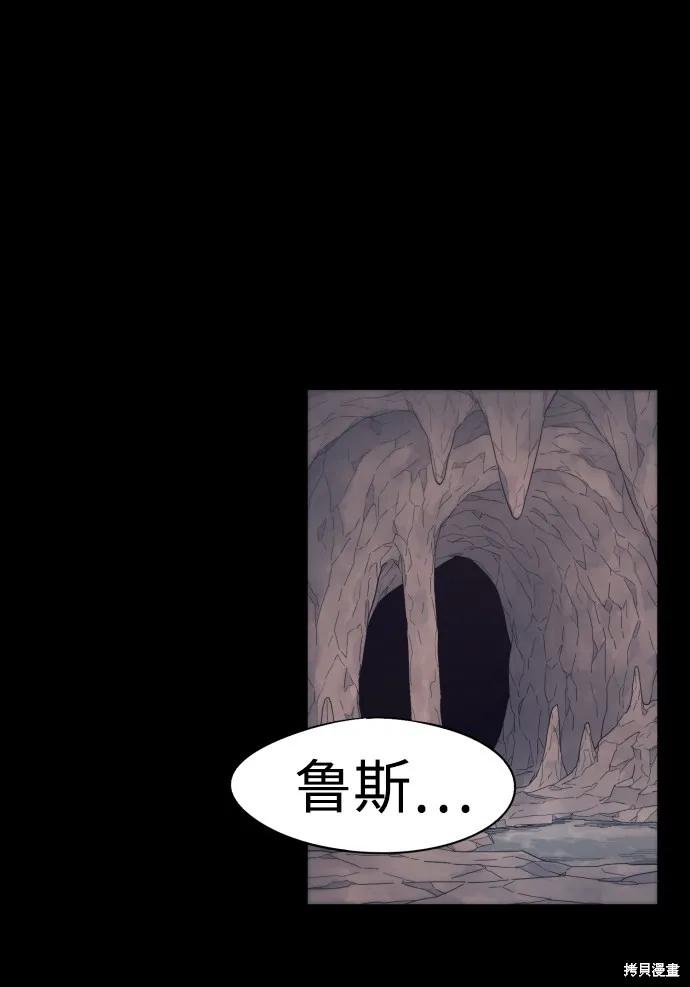 馀火骑士 - 第67话 - 第2张图