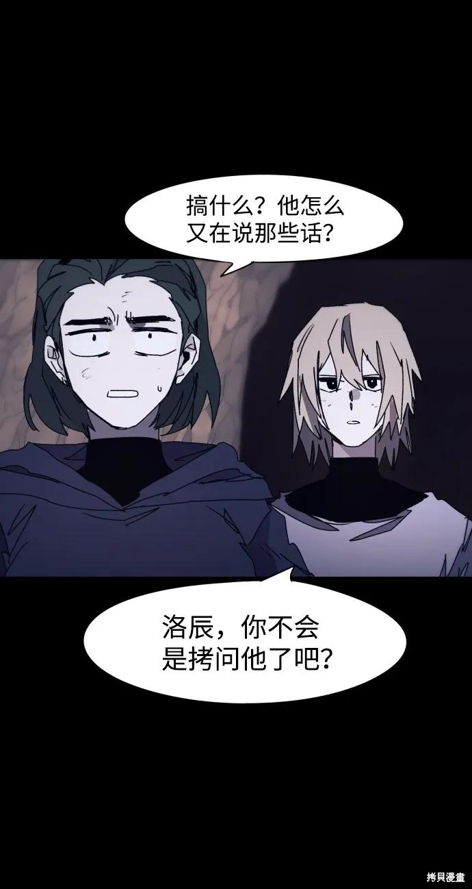 馀火骑士 - 第67话 - 第18张图