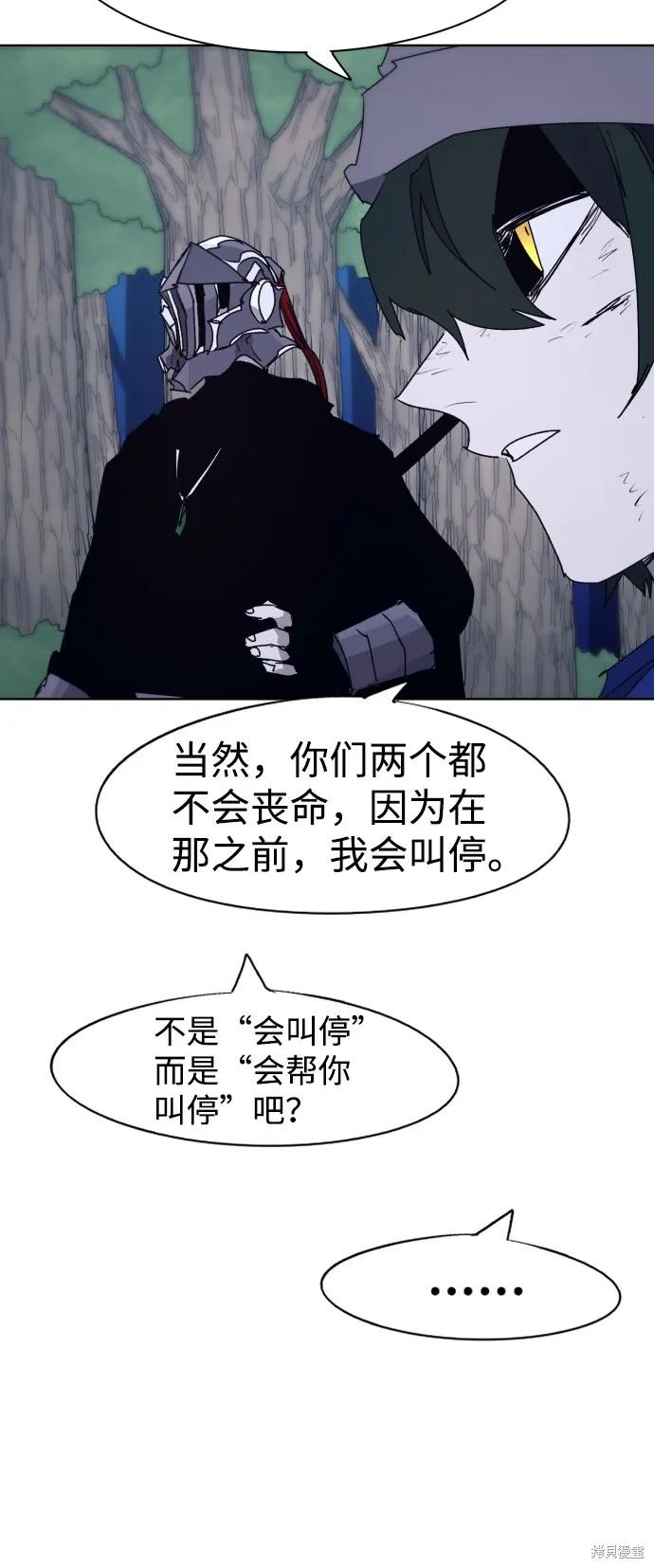 馀火骑士 - 第67话 - 第66张图