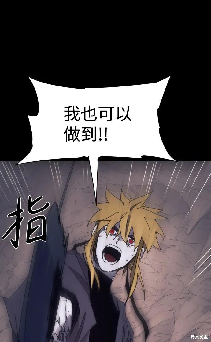 馀火骑士 - 第67话 - 第12张图