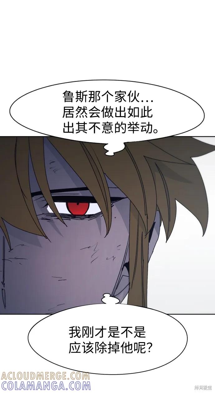 馀火骑士 - 第67话 - 第40张图