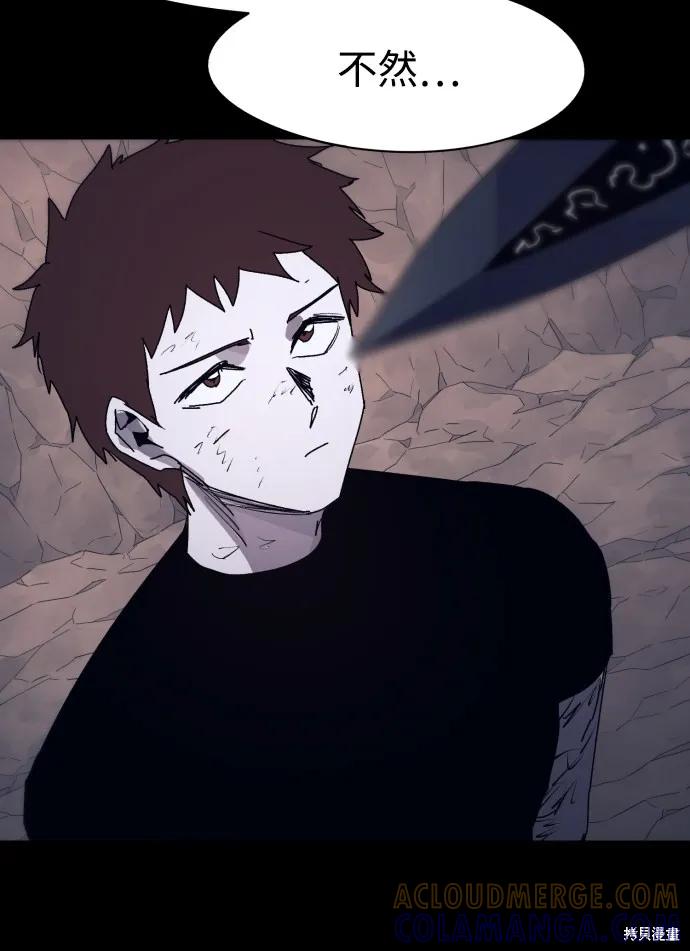 馀火骑士 - 第67话 - 第4张图