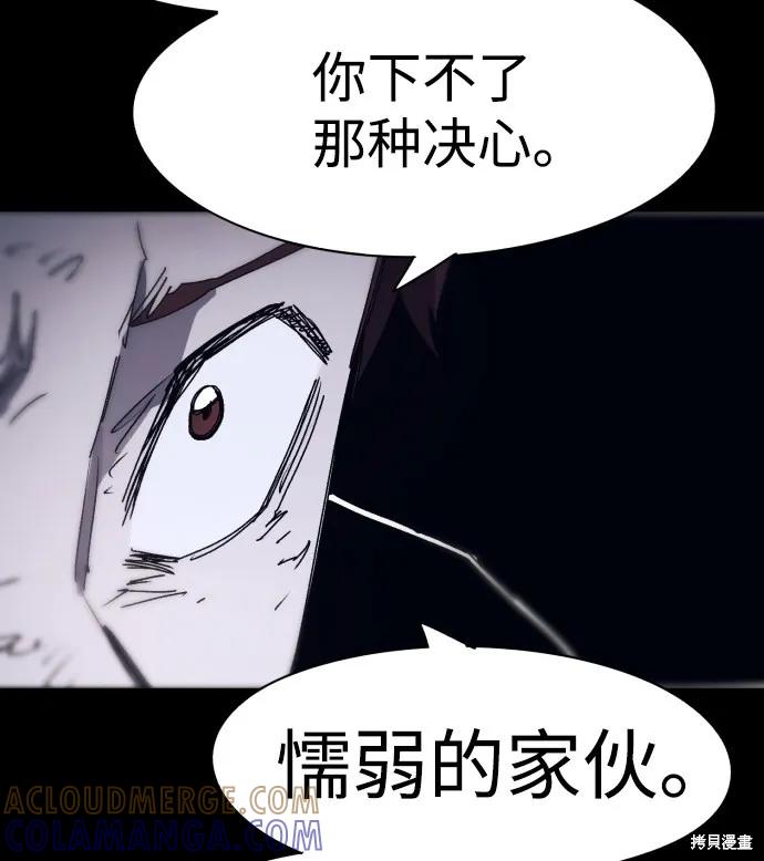 馀火骑士 - 第67话 - 第10张图