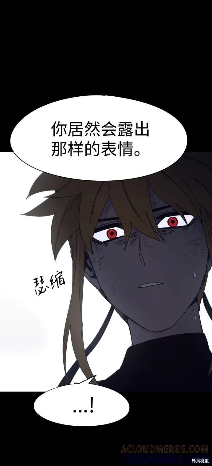 馀火骑士 - 第67话 - 第7张图