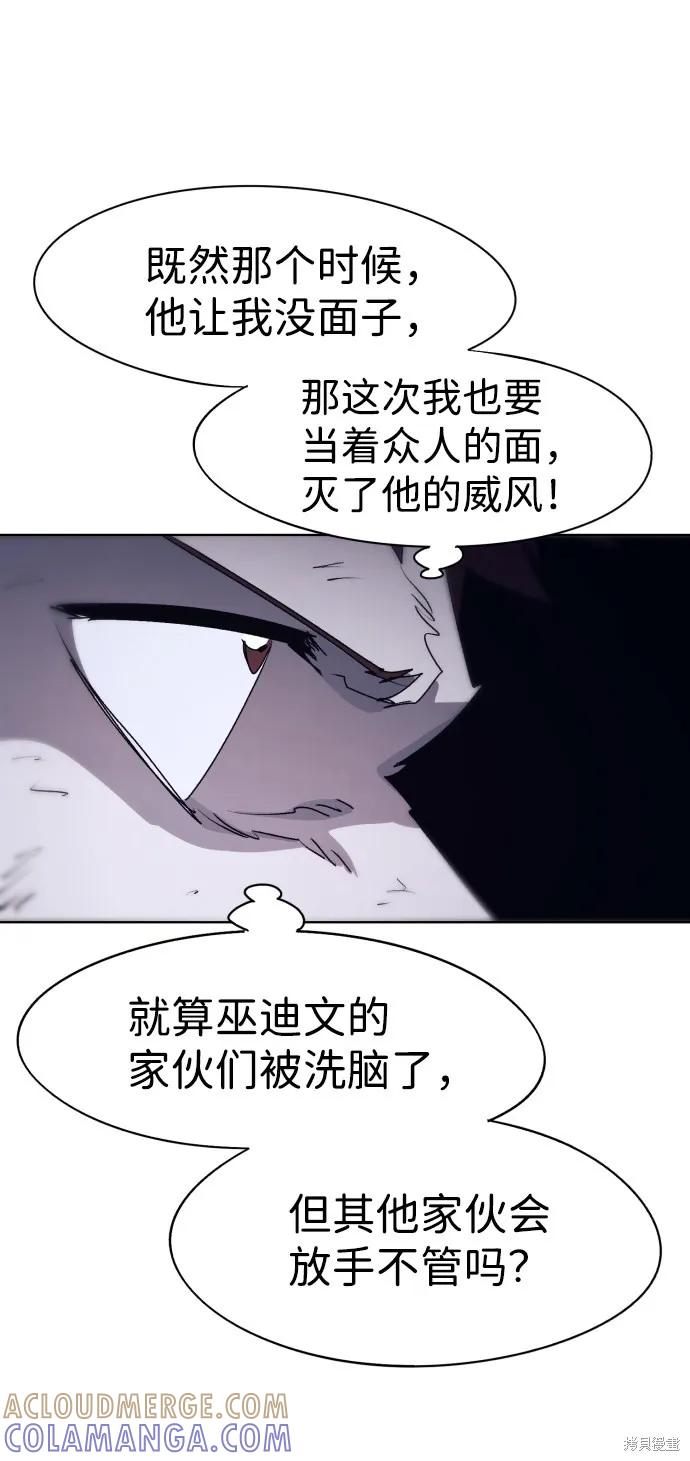 馀火骑士 - 第67话 - 第25张图