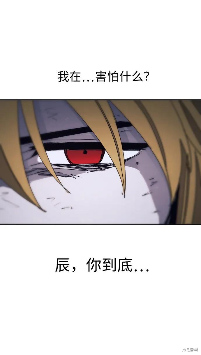 馀火骑士 - 第67话 - 第44张图