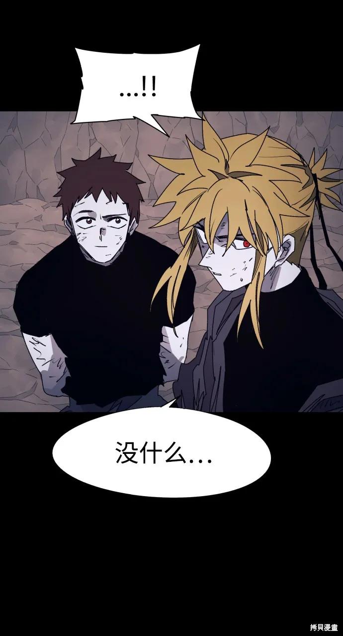 馀火骑士 - 第67话 - 第14张图