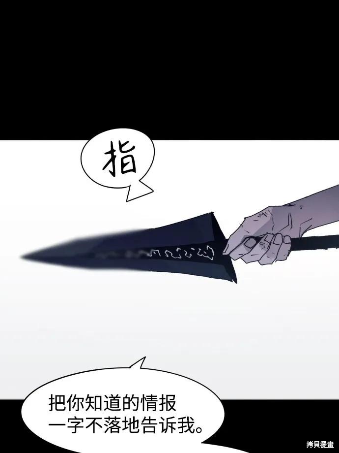 馀火骑士 - 第67话 - 第3张图