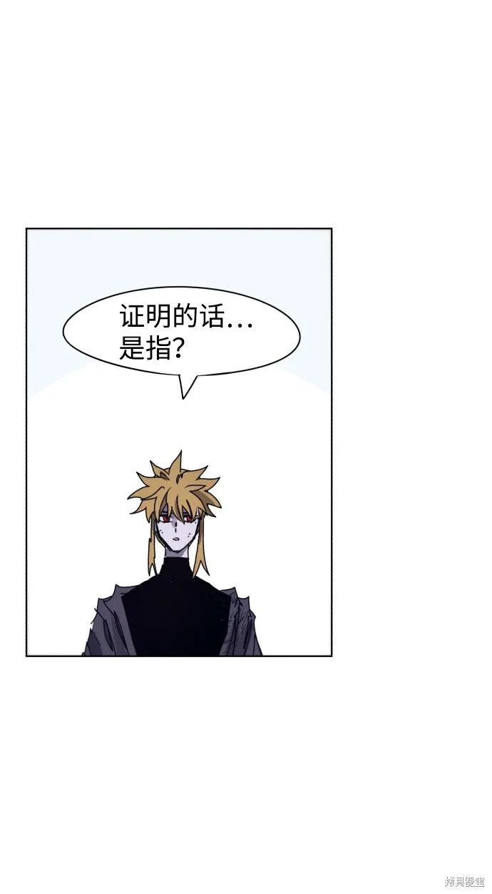 馀火骑士 - 第67话 - 第60张图