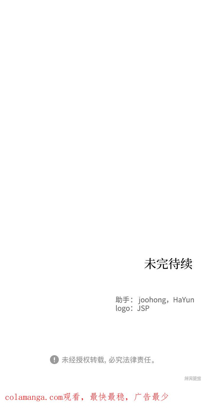 馀火骑士 - 第67话 - 第74张图