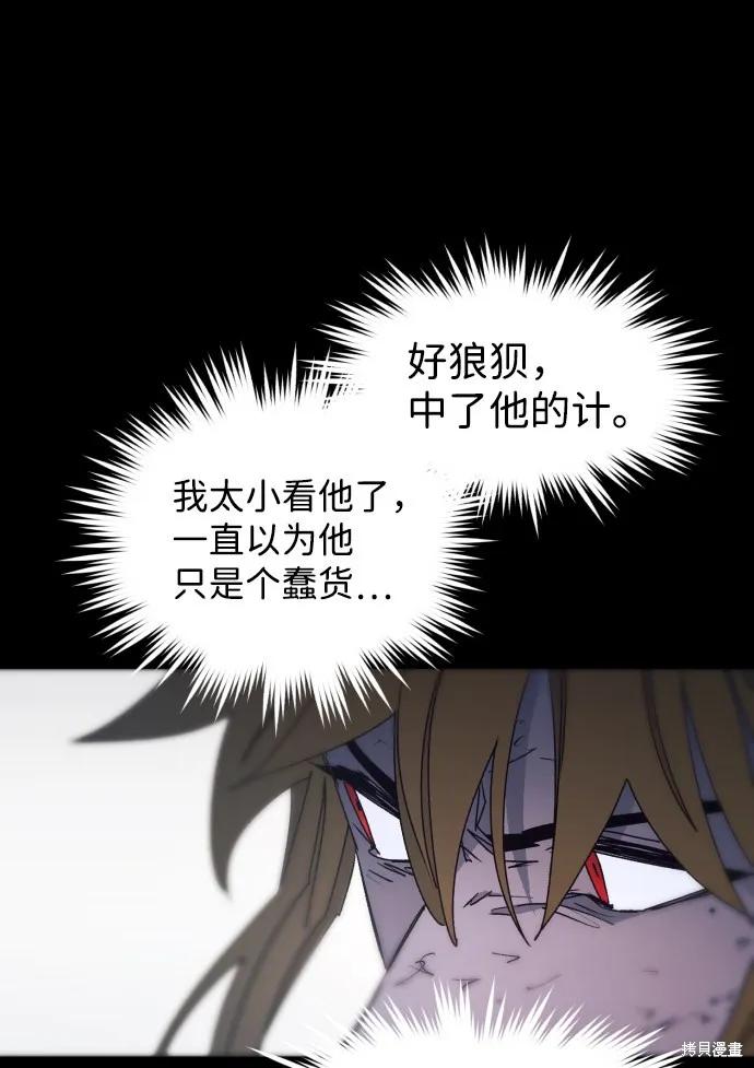 馀火骑士 - 第67话 - 第15张图