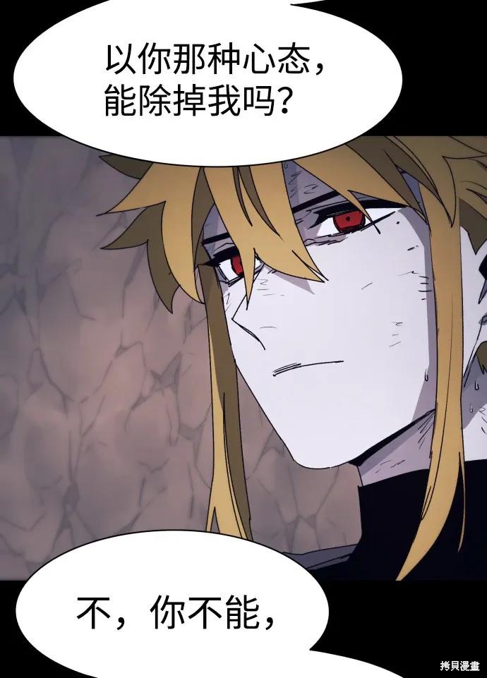 馀火骑士 - 第67话 - 第9张图