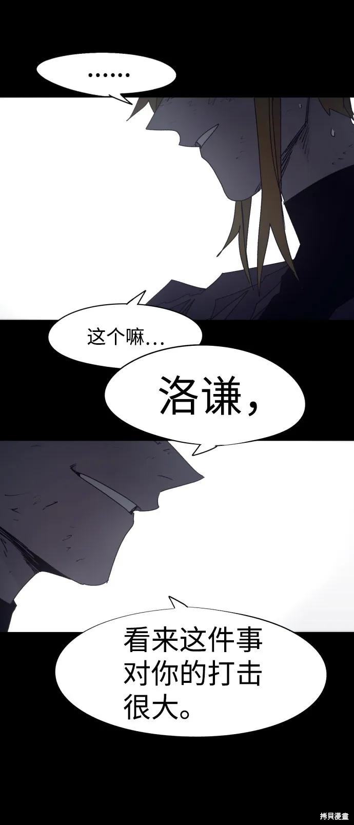 馀火骑士 - 第67话 - 第6张图