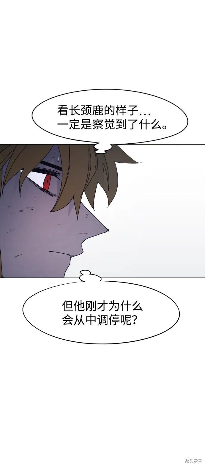 馀火骑士 - 第67话 - 第54张图