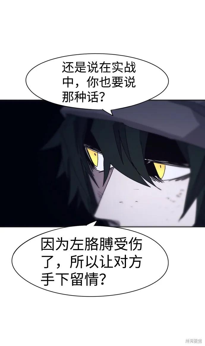 馀火骑士 - 第68话 - 第5张图