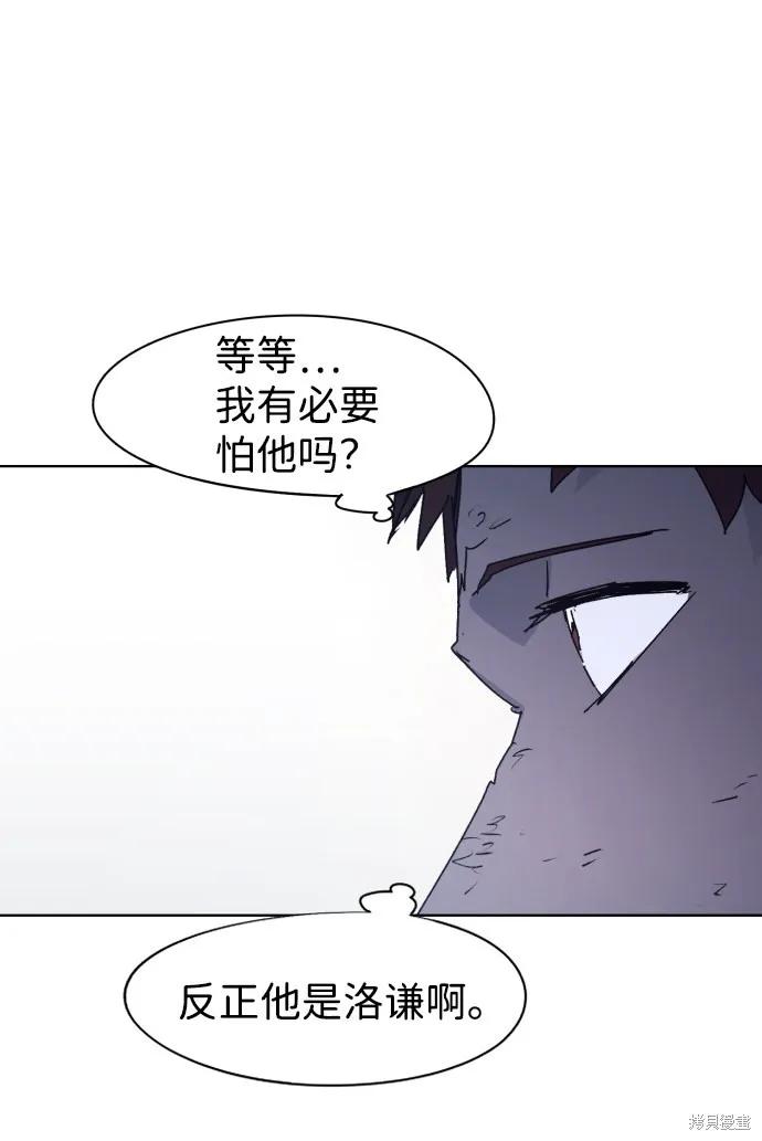 馀火骑士 - 第68话 - 第18张图