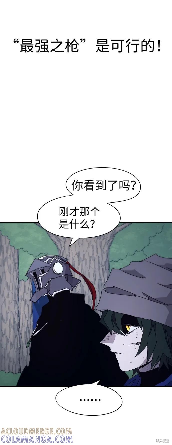 馀火骑士 - 第68话 - 第61张图