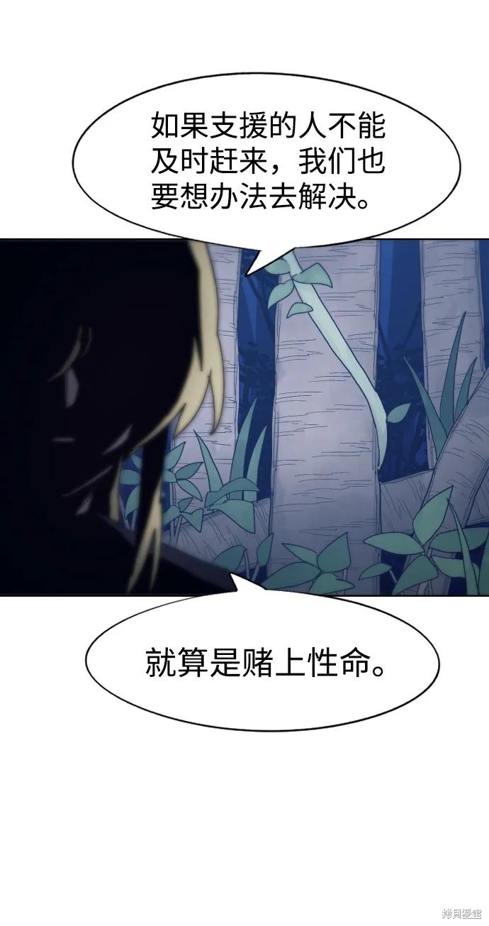 馀火骑士 - 第68话 - 第74张图