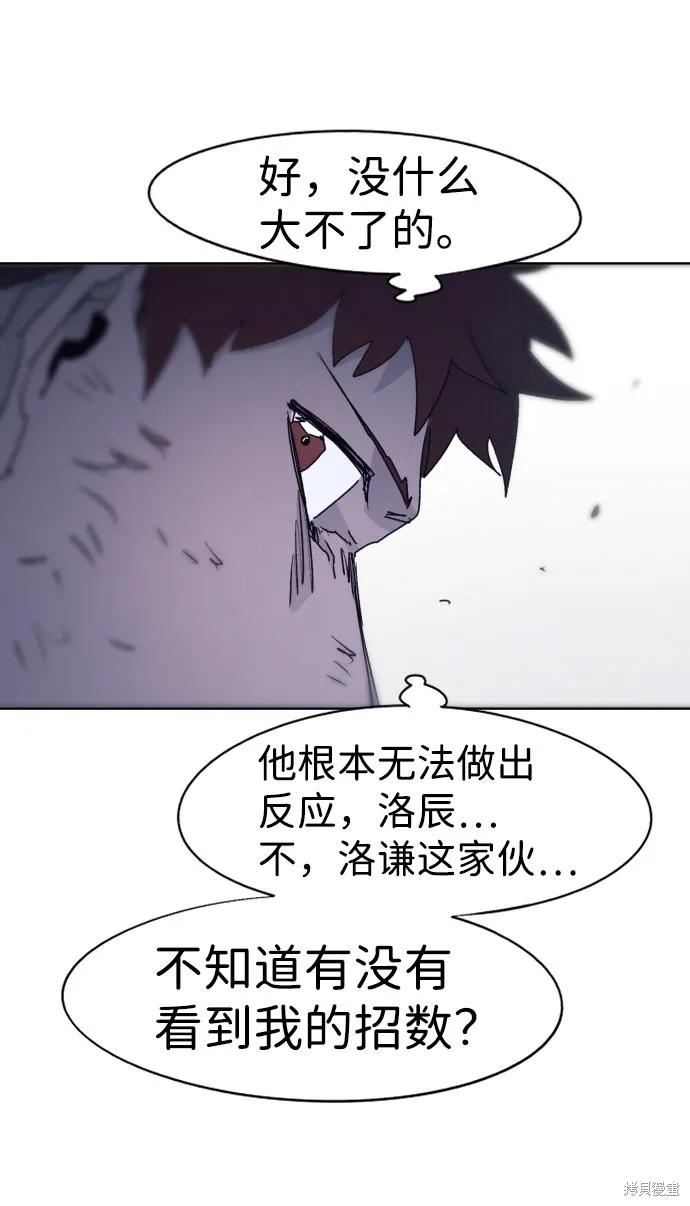 馀火骑士 - 第68话 - 第30张图