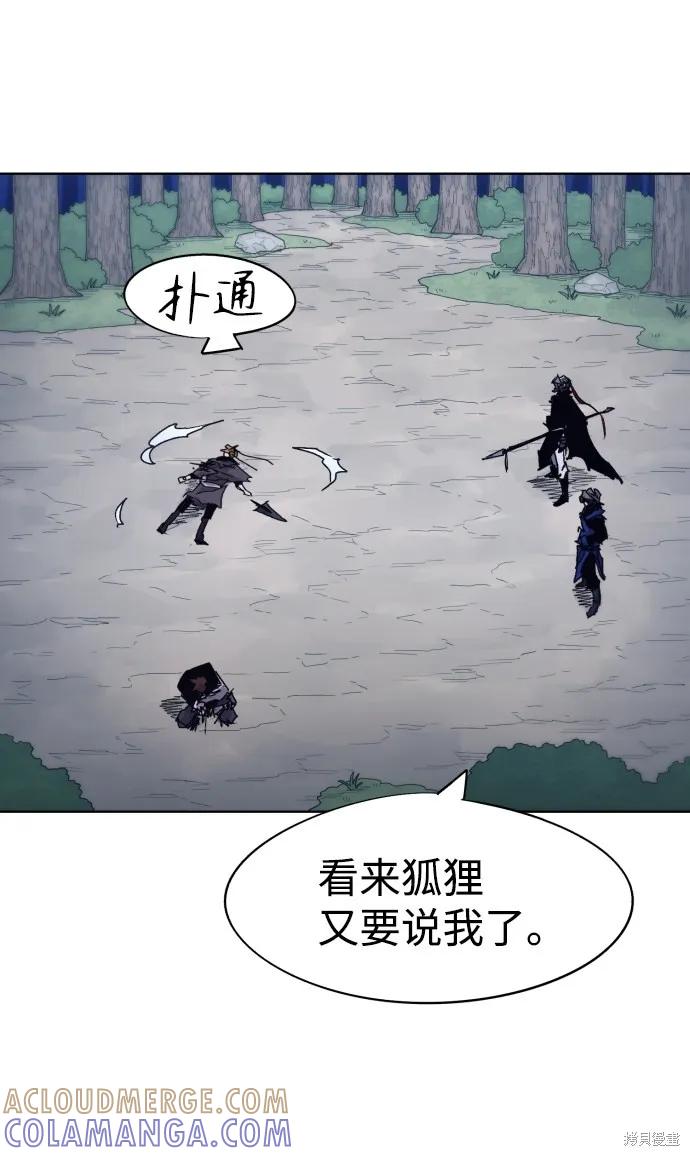 馀火骑士 - 第68话 - 第64张图