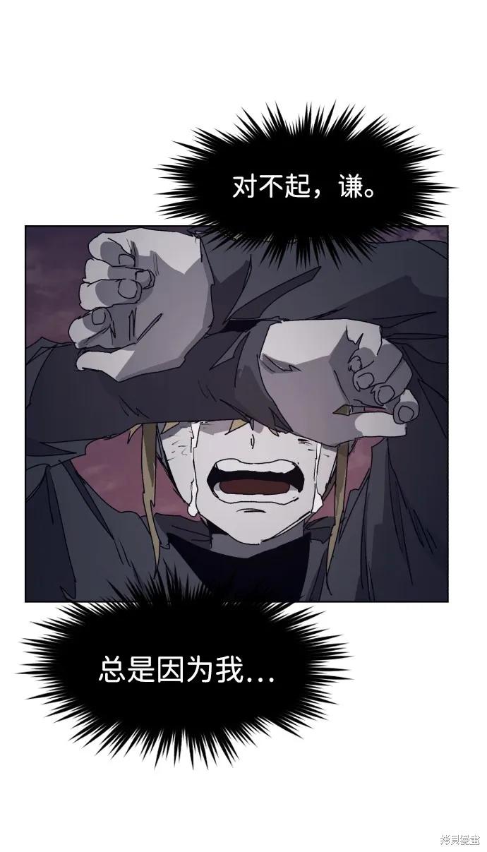 馀火骑士 - 第68话 - 第24张图