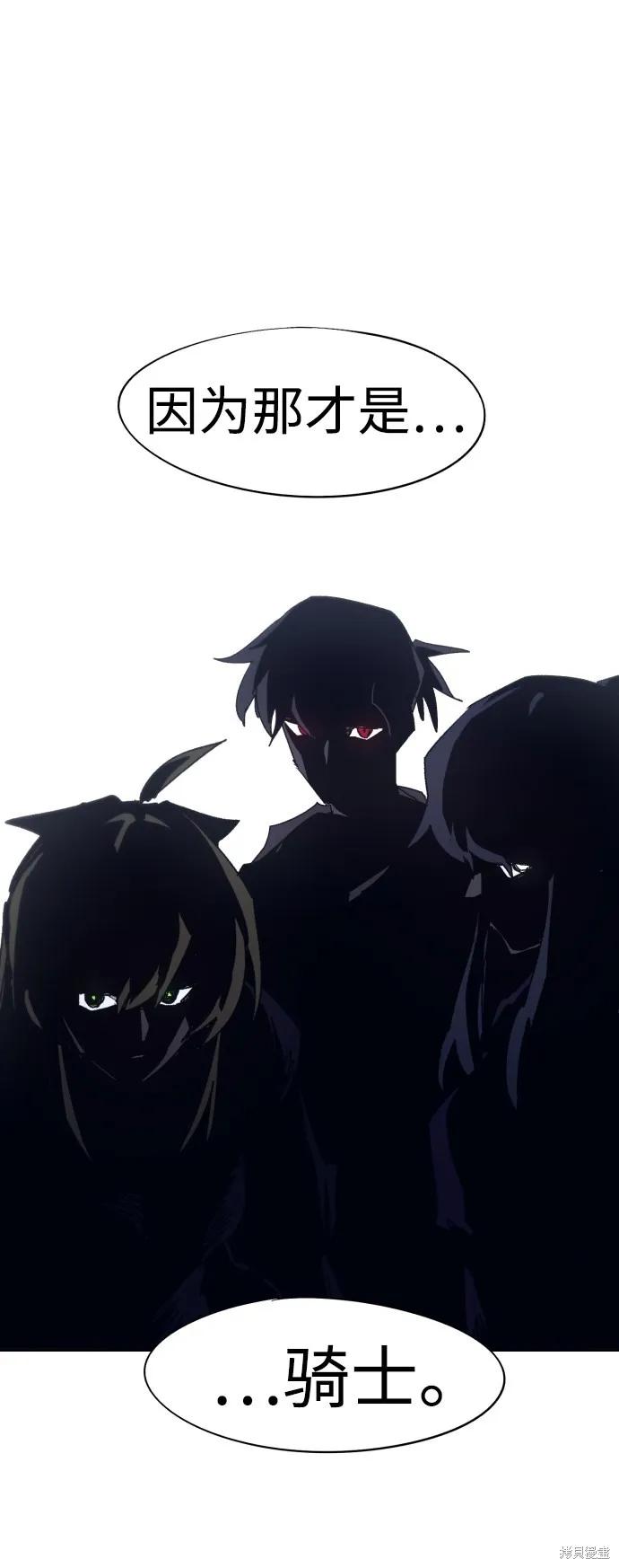 馀火骑士 - 第68话 - 第75张图