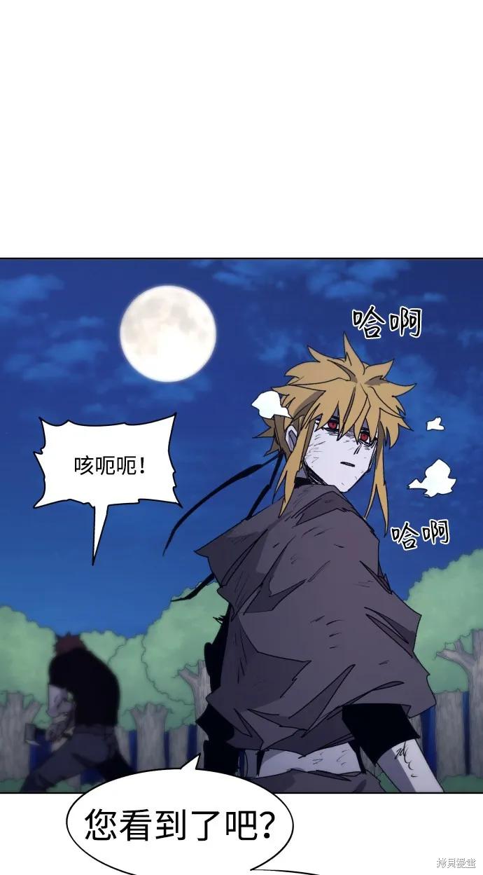 馀火骑士 - 第68话 - 第62张图