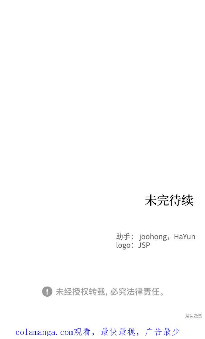 馀火骑士 - 第68话 - 第77张图