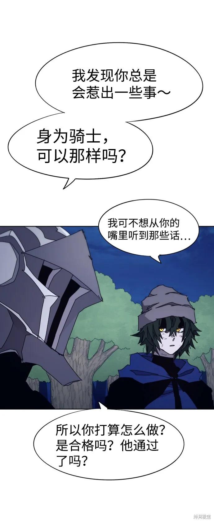 馀火骑士 - 第68话 - 第65张图