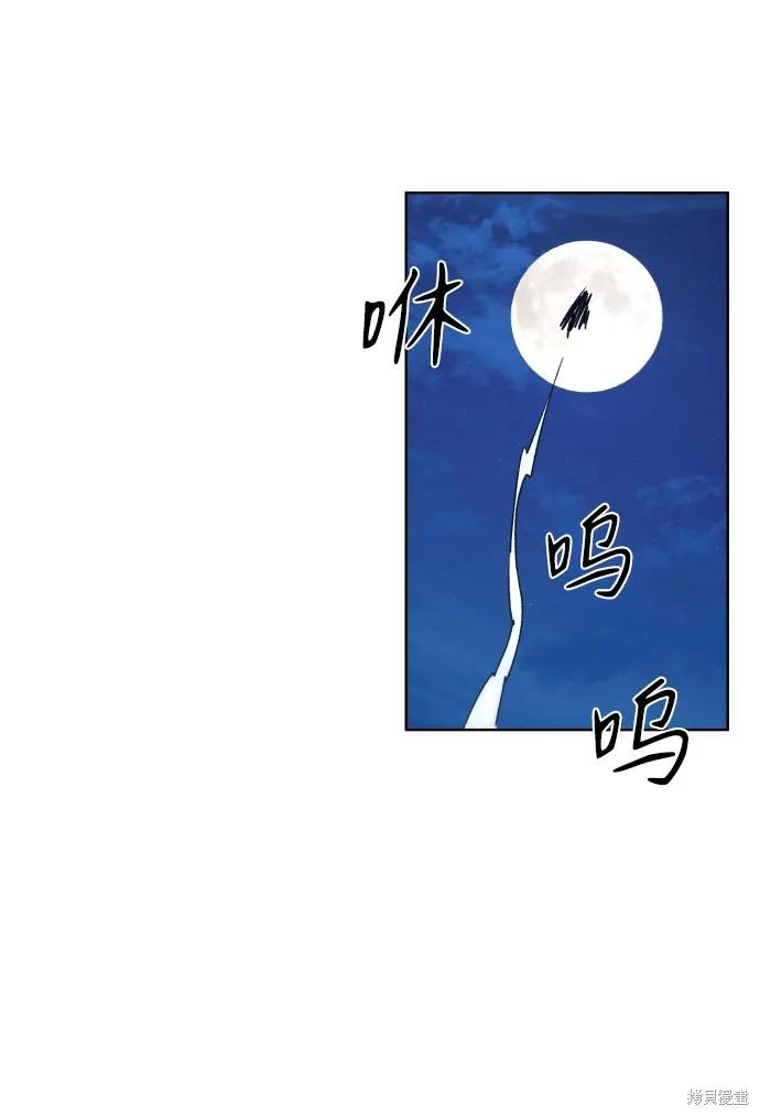 馀火骑士 - 第68话 - 第56张图