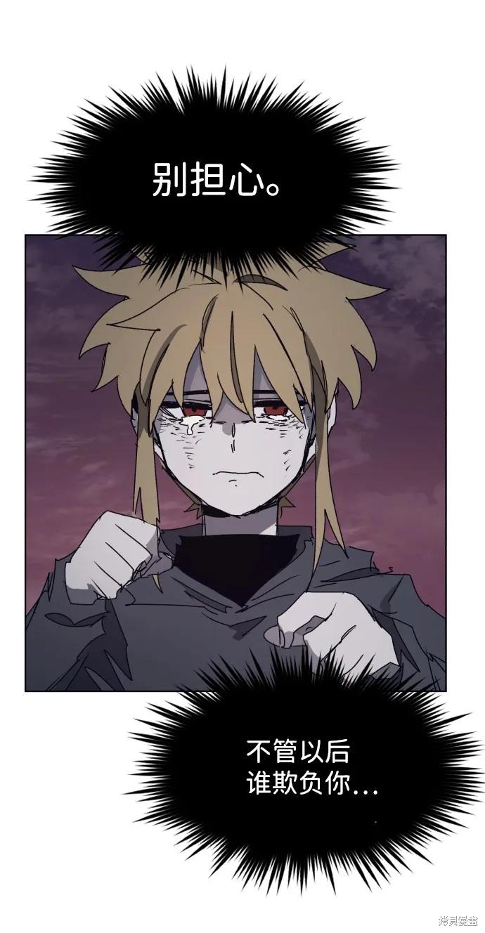 馀火骑士 - 第68话 - 第26张图