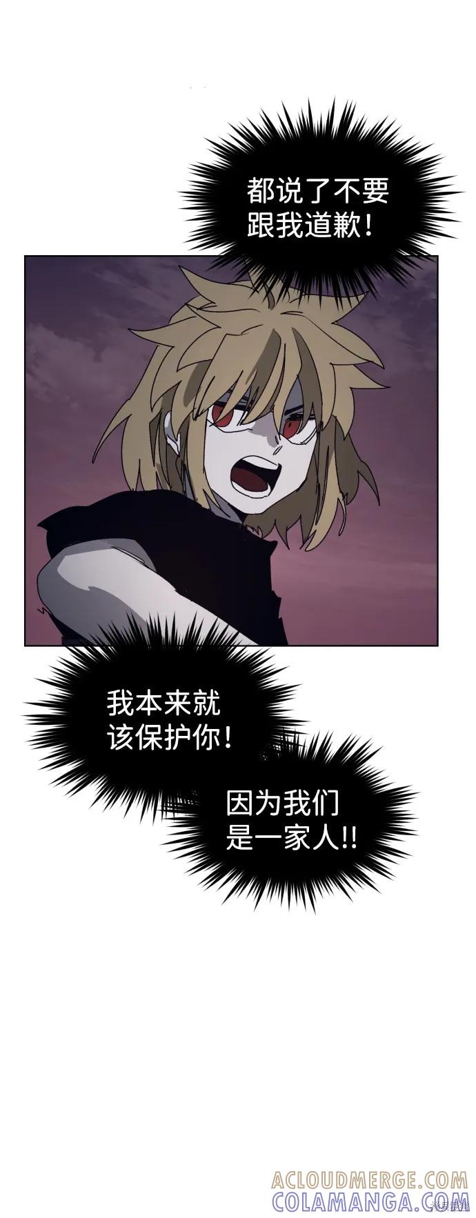 馀火骑士 - 第68话 - 第25张图