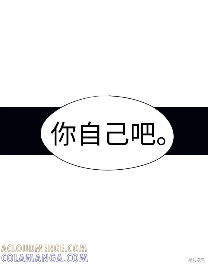 馀火骑士 - 第68话 - 第10张图