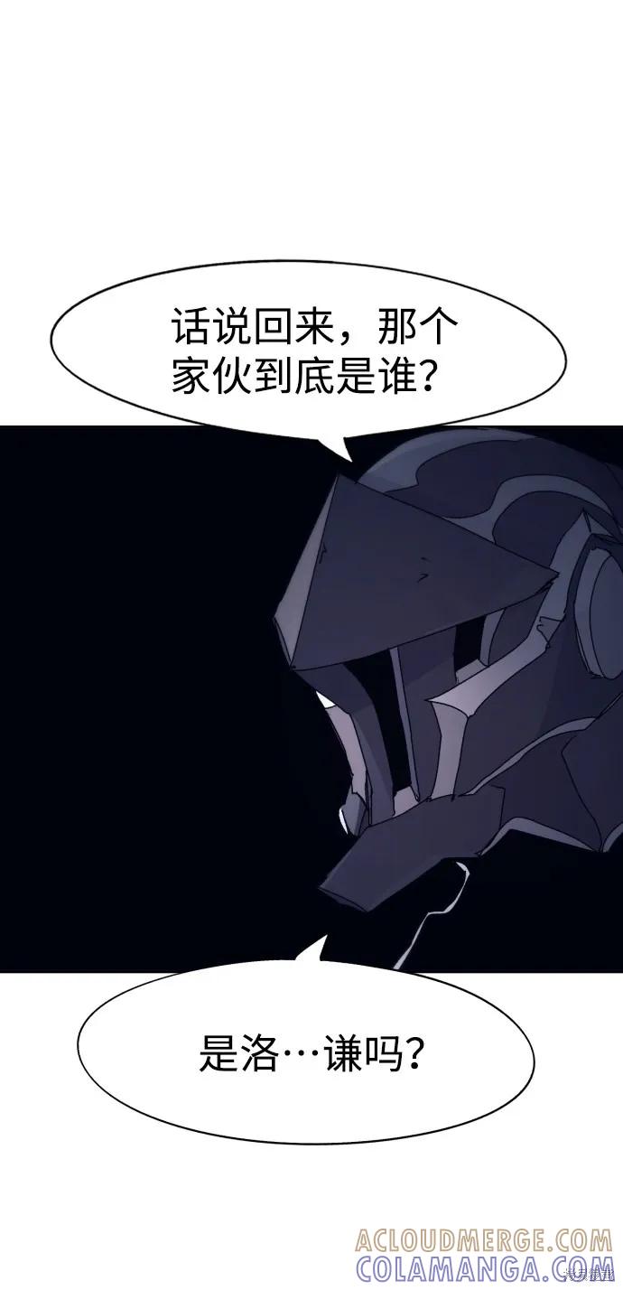 馀火骑士 - 第68话 - 第67张图