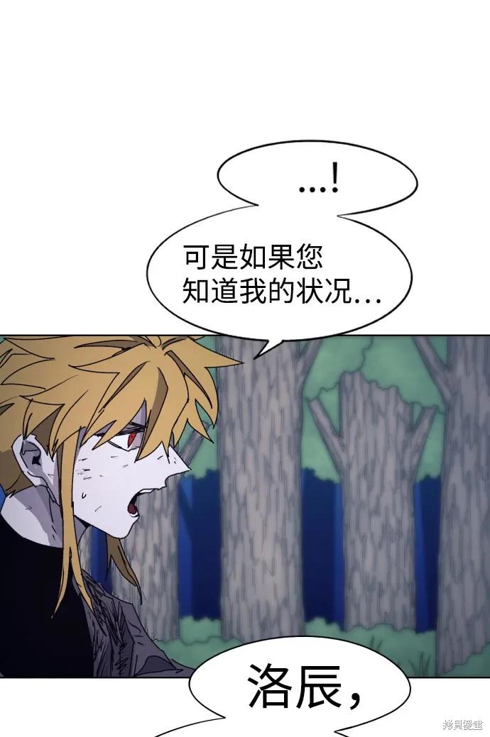 馀火骑士 - 第68话 - 第6张图