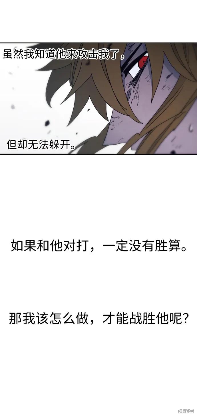 馀火骑士 - 第68话 - 第32张图