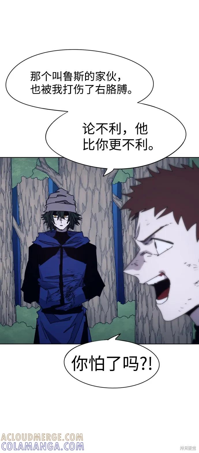 馀火骑士 - 第68话 - 第4张图