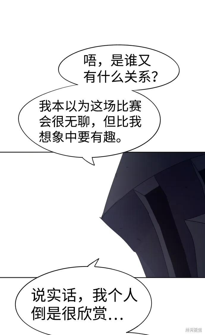 馀火骑士 - 第68话 - 第69张图