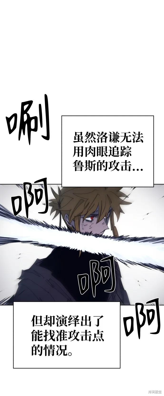 馀火骑士 - 第68话 - 第42张图