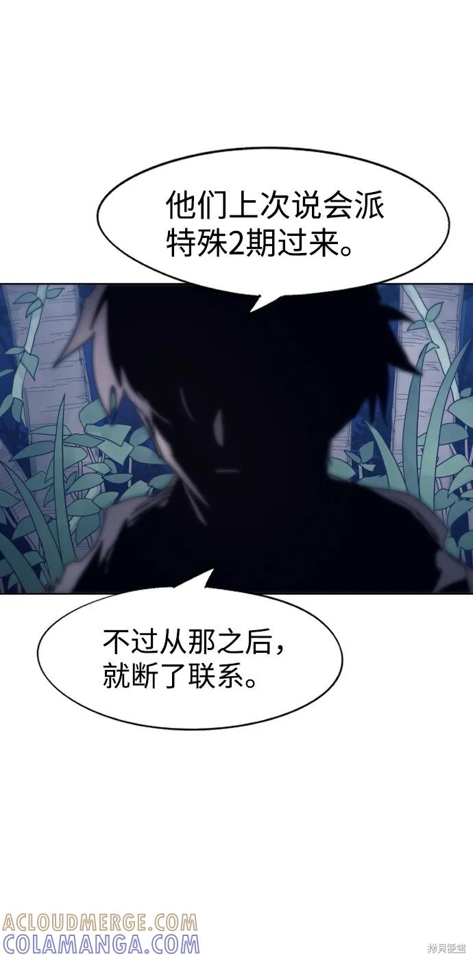 馀火骑士 - 第68话 - 第73张图