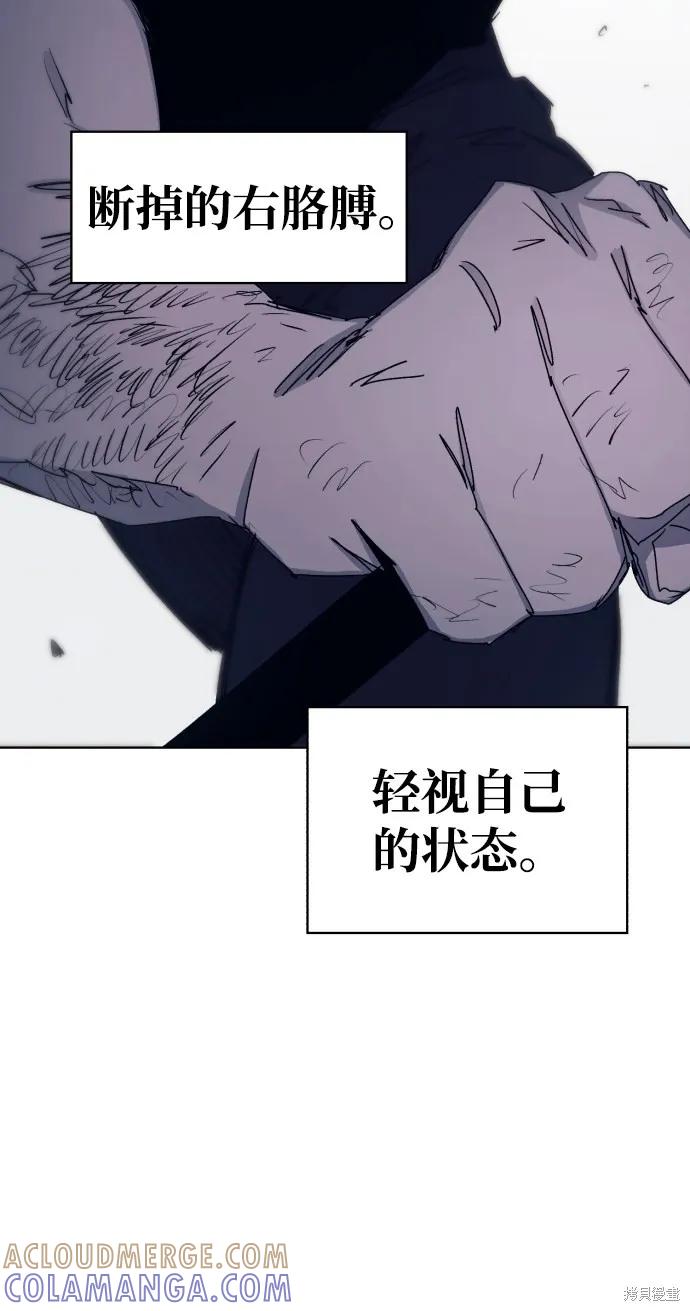 馀火骑士 - 第68话 - 第40张图