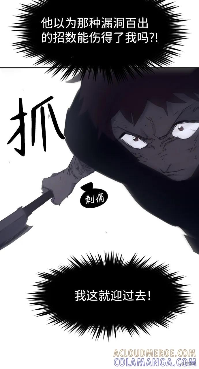 馀火骑士 - 第68话 - 第52张图