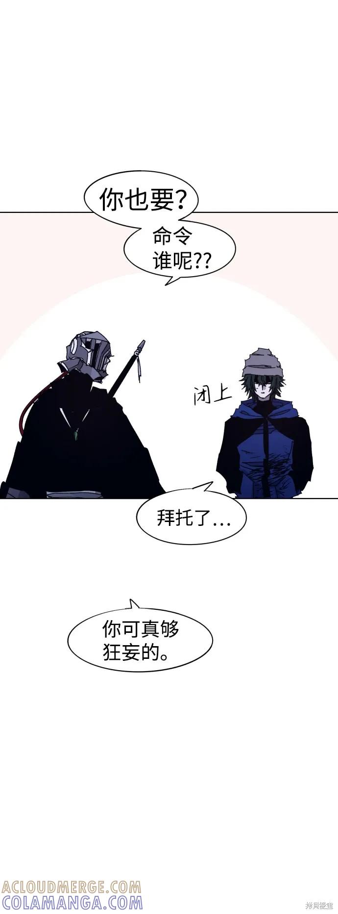 馀火骑士 - 第68话 - 第16张图