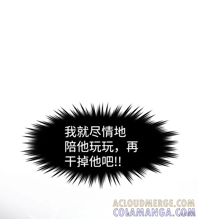 馀火骑士 - 第68话 - 第19张图