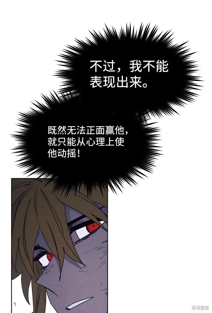 馀火骑士 - 第68话 - 第36张图